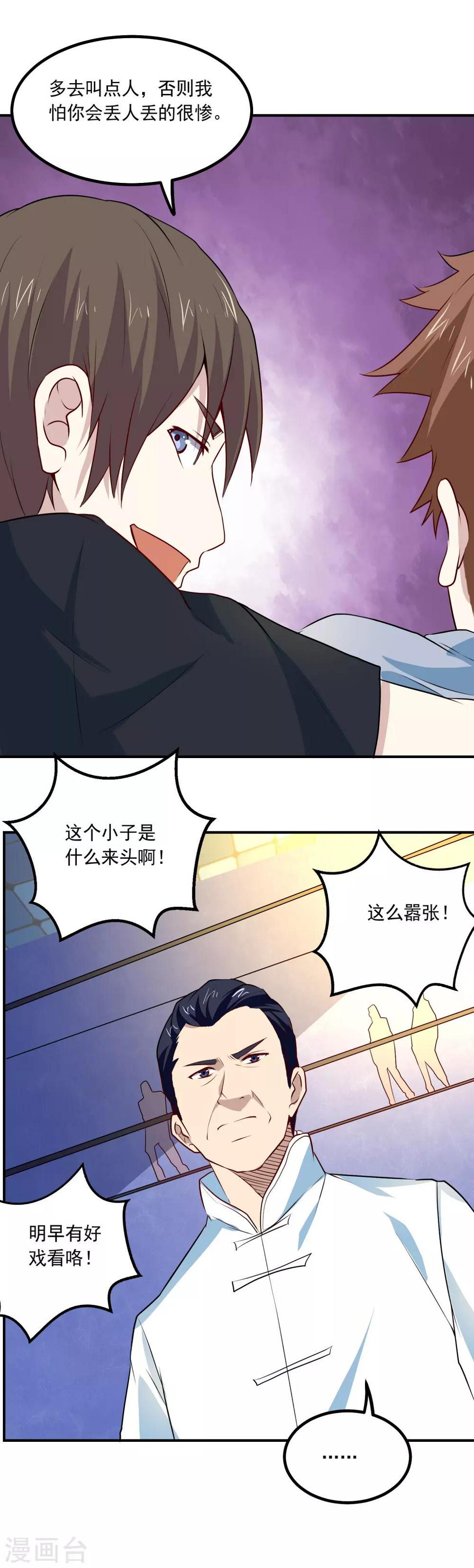 第68话 管闲事10