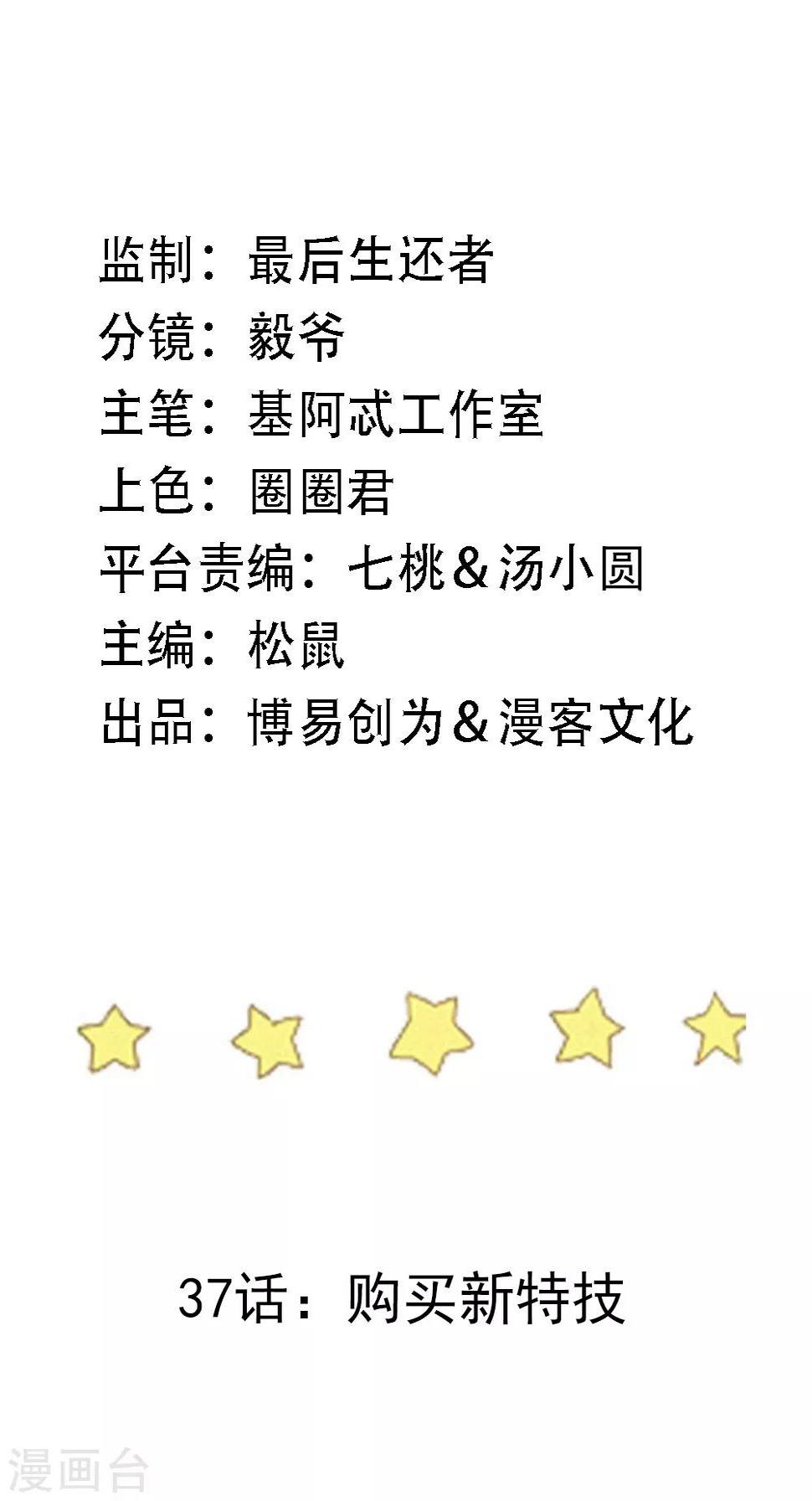 第37话 购买新特技1
