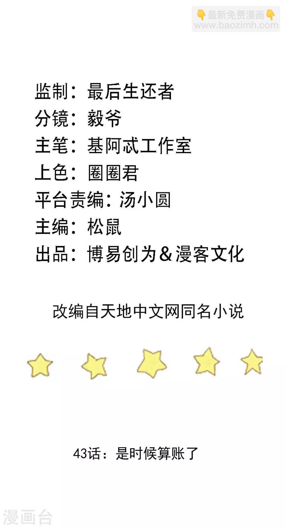 第43话 是时候算账了1