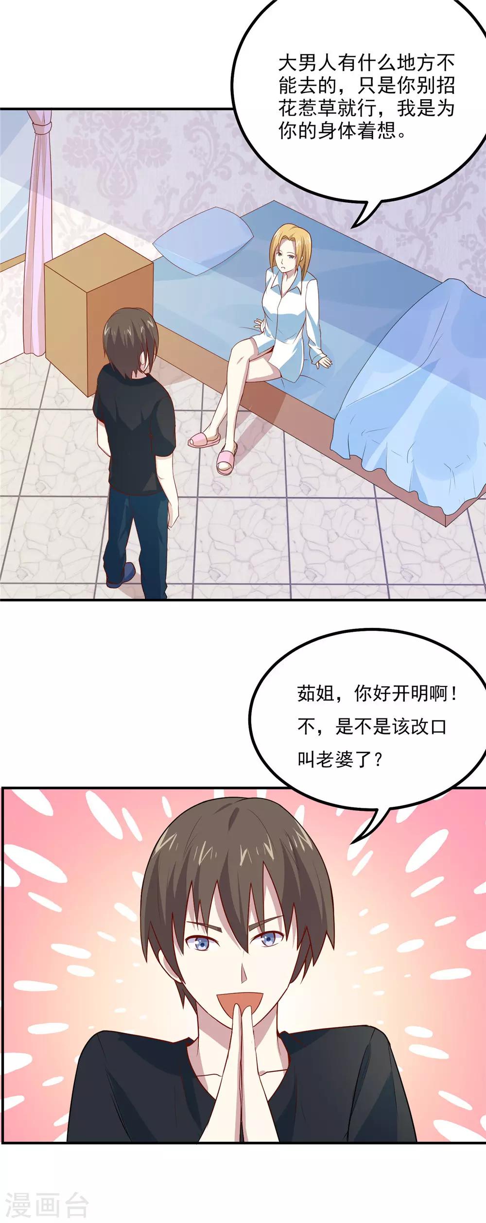 第49话 收获大老婆4