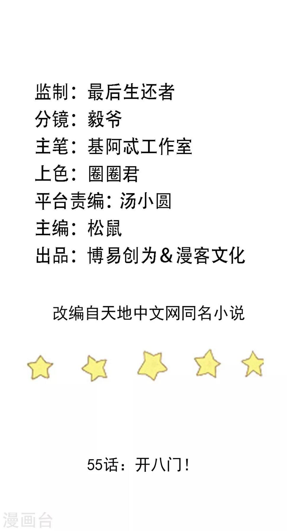 第55话 开八门1