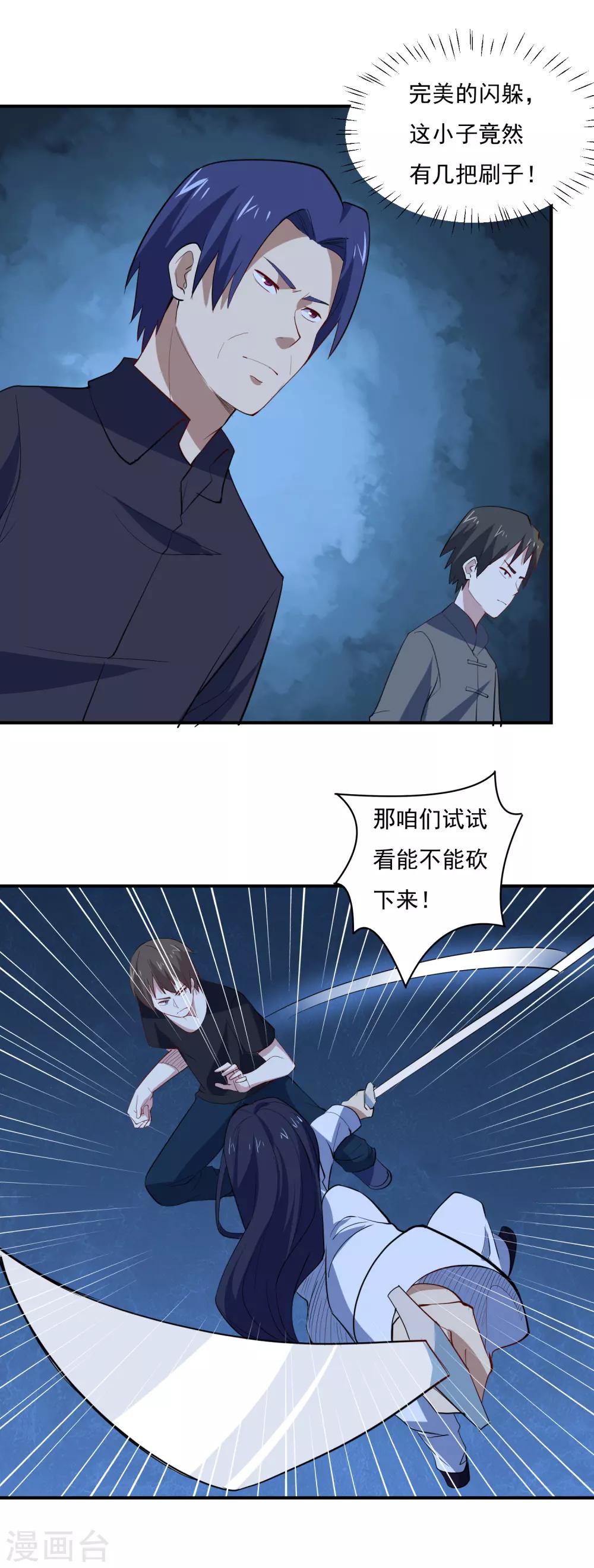 第74话 双手夺刃9