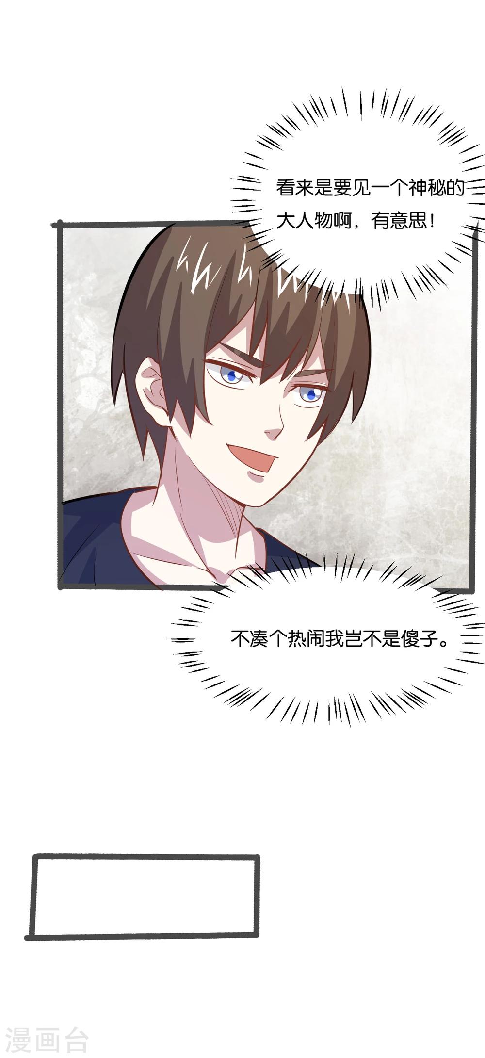 第27话 大人物是谁？15