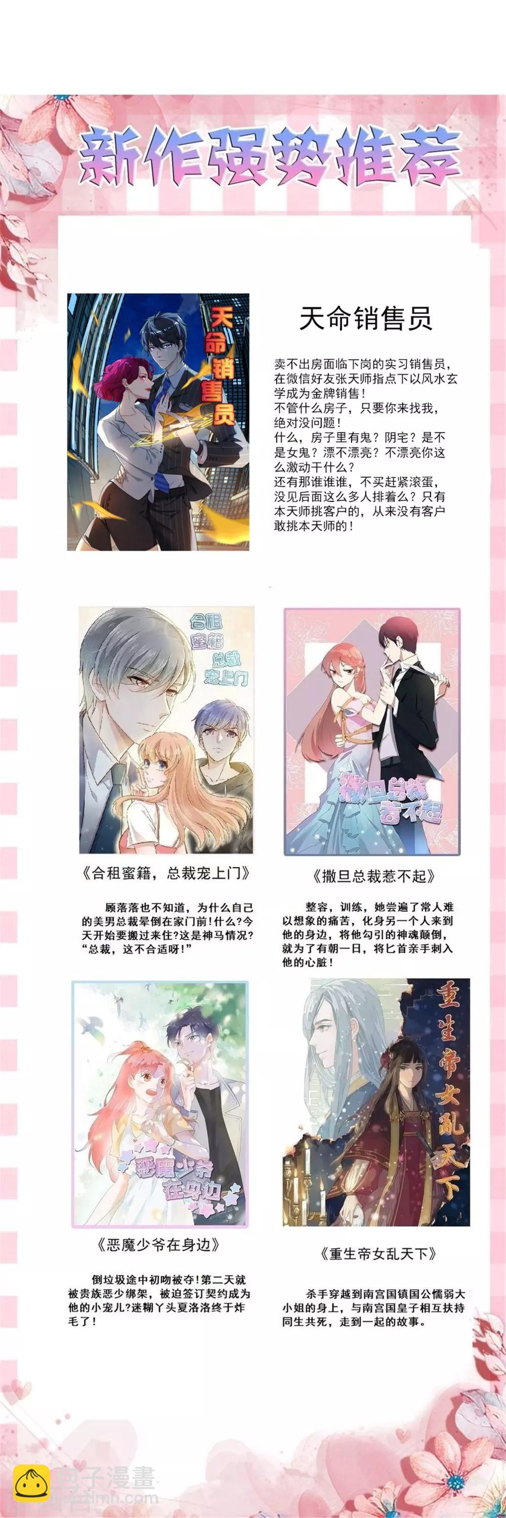 第46话 收获芳心24
