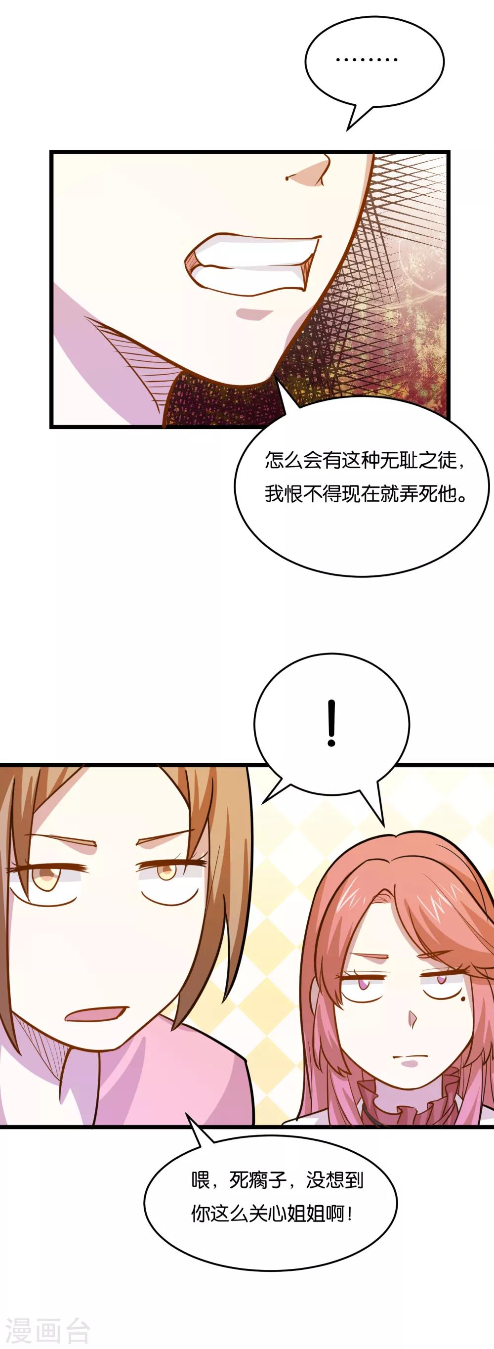 第36话 姐妹花深夜前来造访22