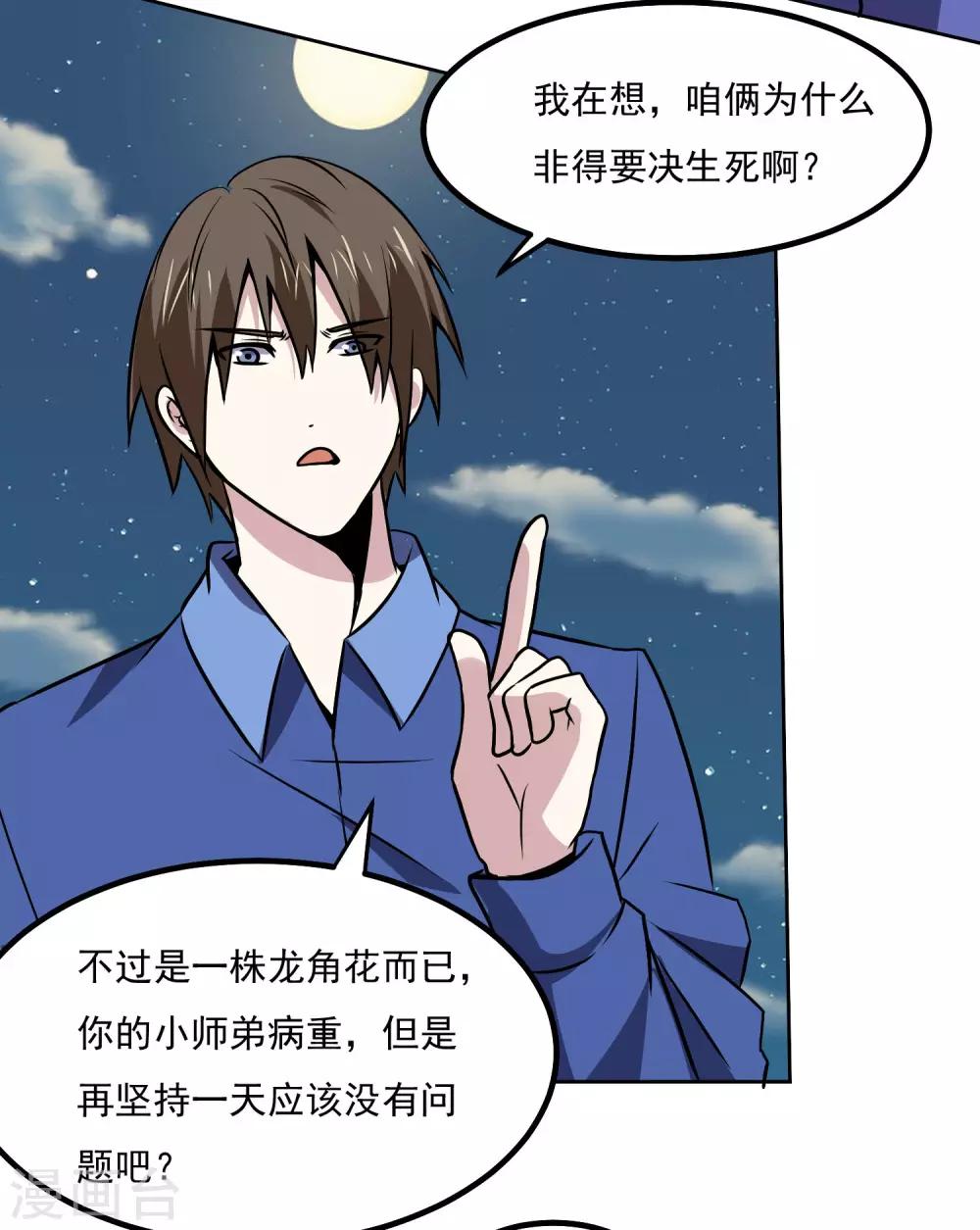 第143话 疑惑5