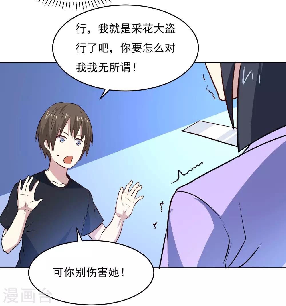 第90话 他不是采花贼5