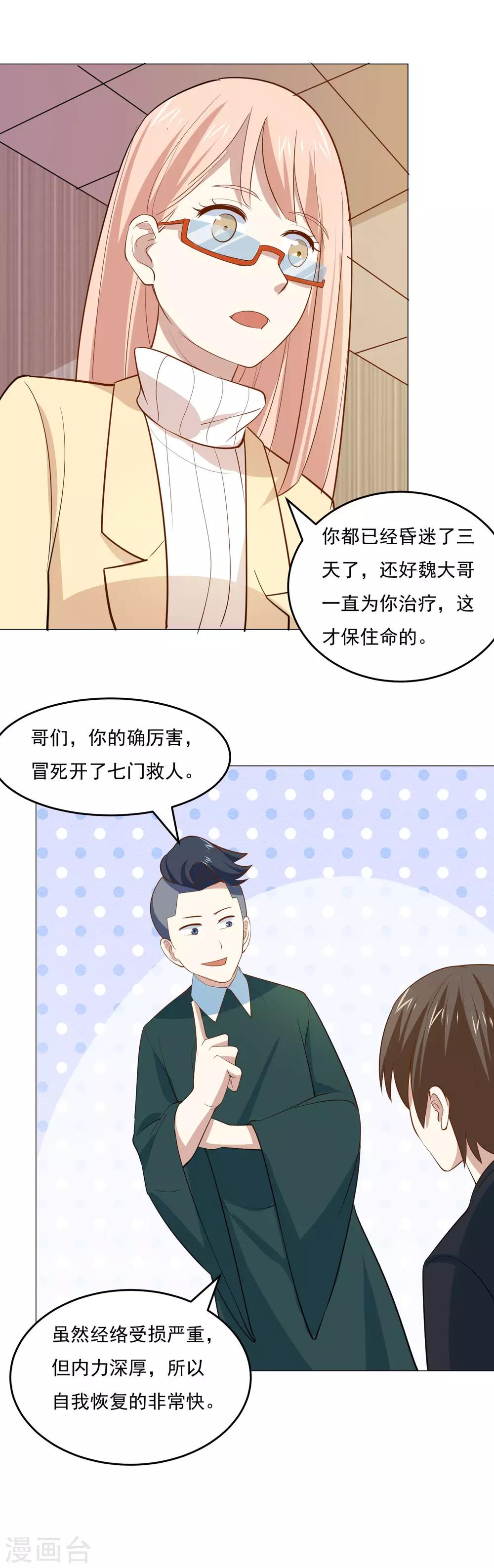 第56话 医仙8