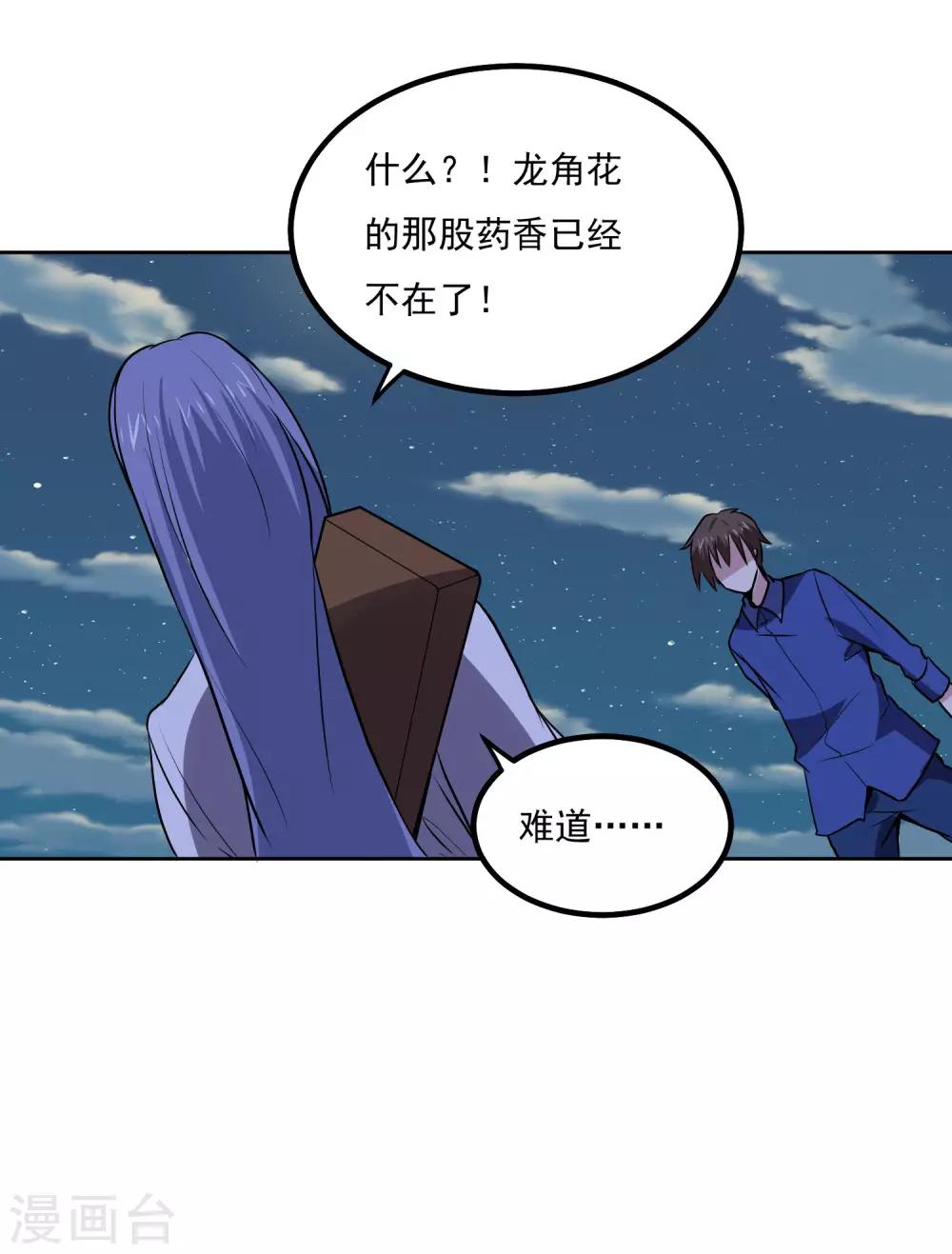 第138话 你吃了它？7