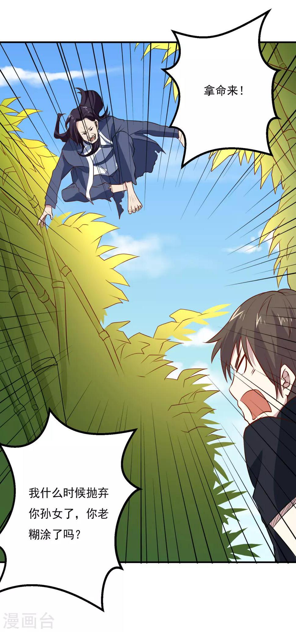 第71话 老怪物6