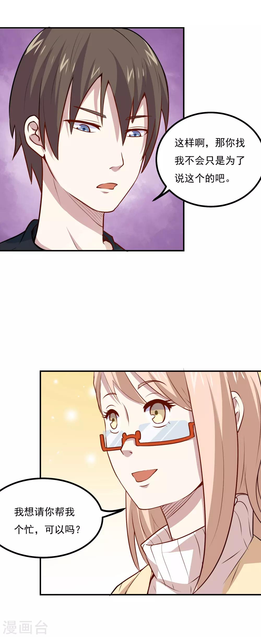 第50话 又收获一名迷妹6