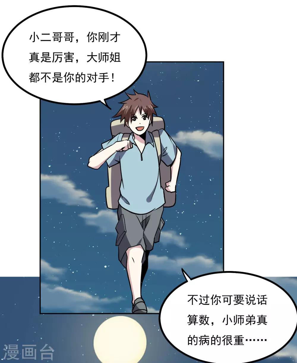 第143话 疑惑17
