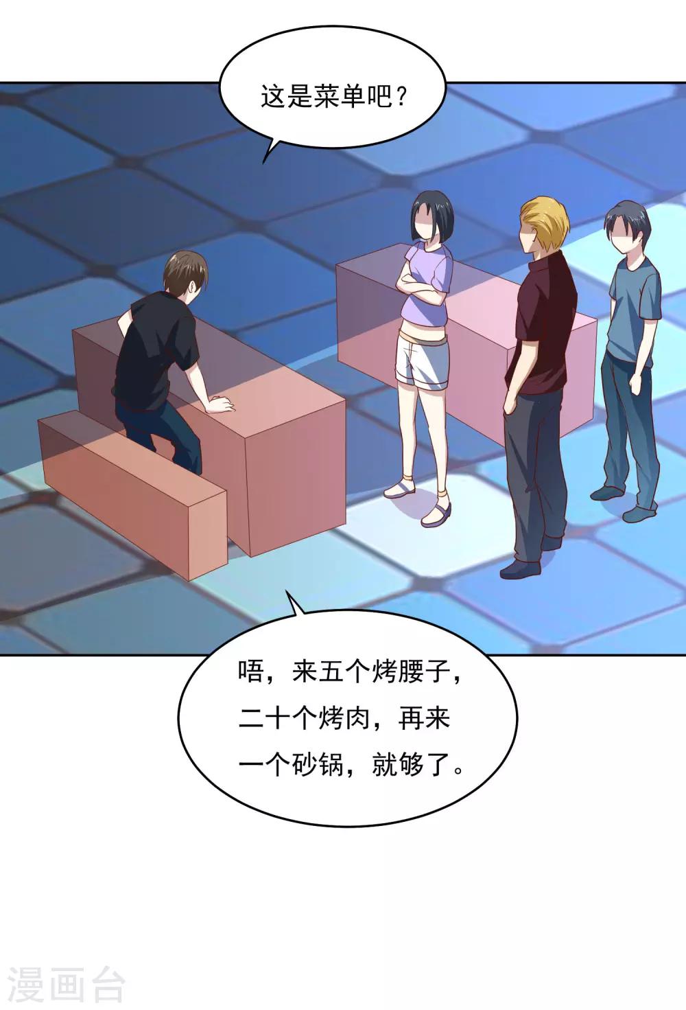 第88话 你是哪来的？25
