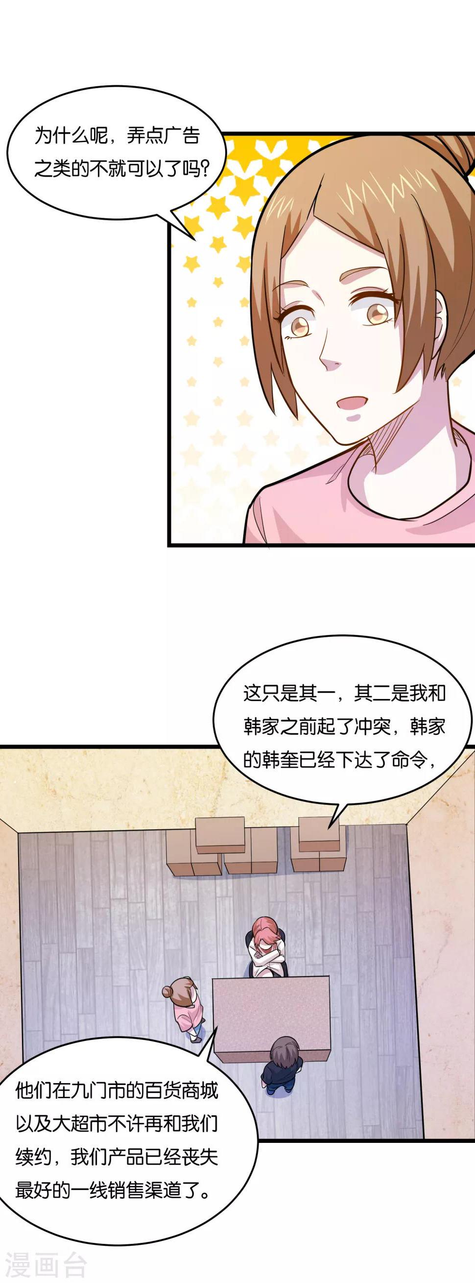 第36话 姐妹花深夜前来造访20