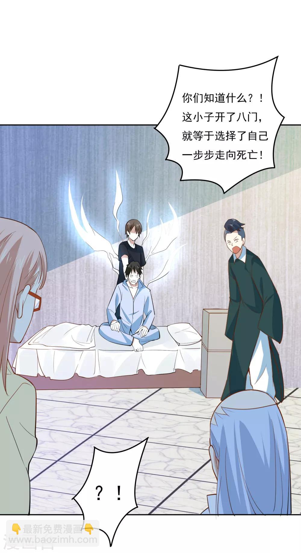 第55话 开八门4