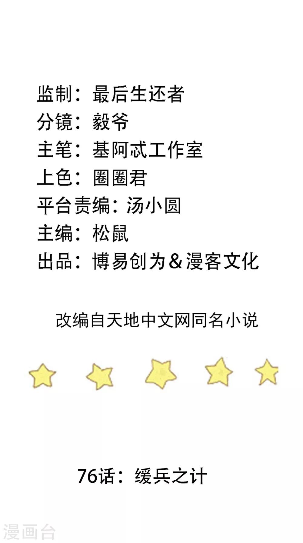第76话 缓兵之计1