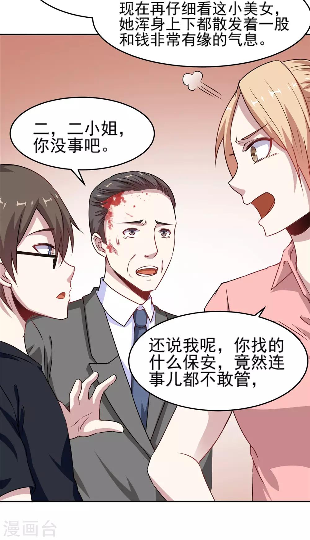 第11话 借点钱4