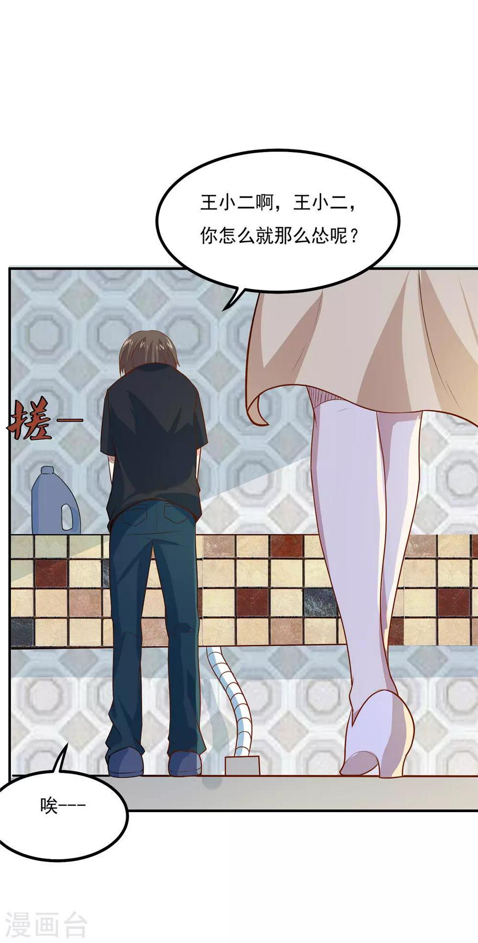 第49话 收获大老婆20
