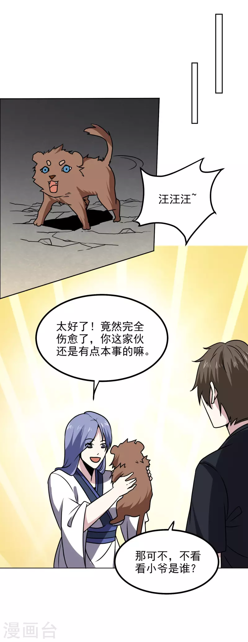 第169话 幼兽10