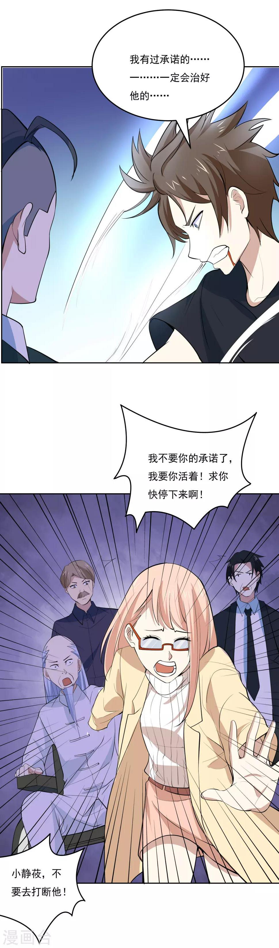 第55话 开八门11