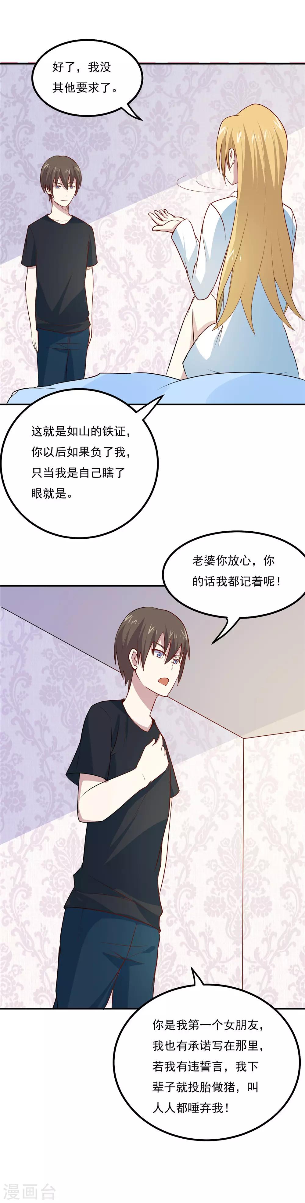 第49话 收获大老婆5