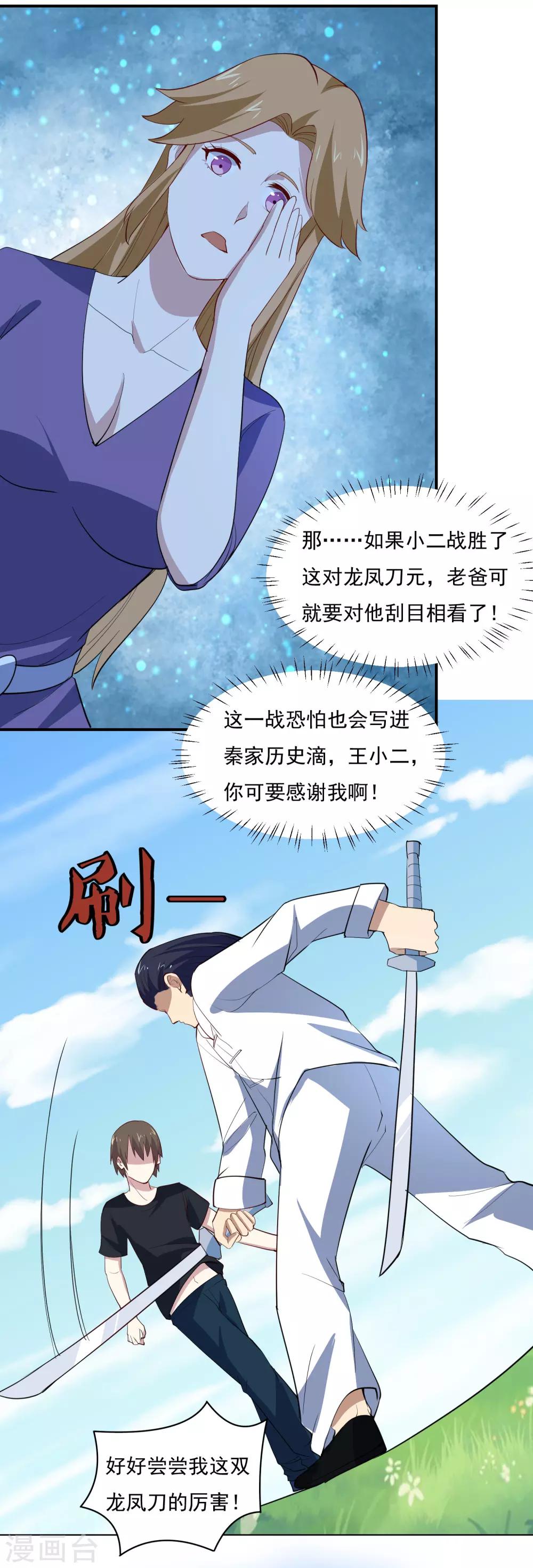 第74话 双手夺刃7
