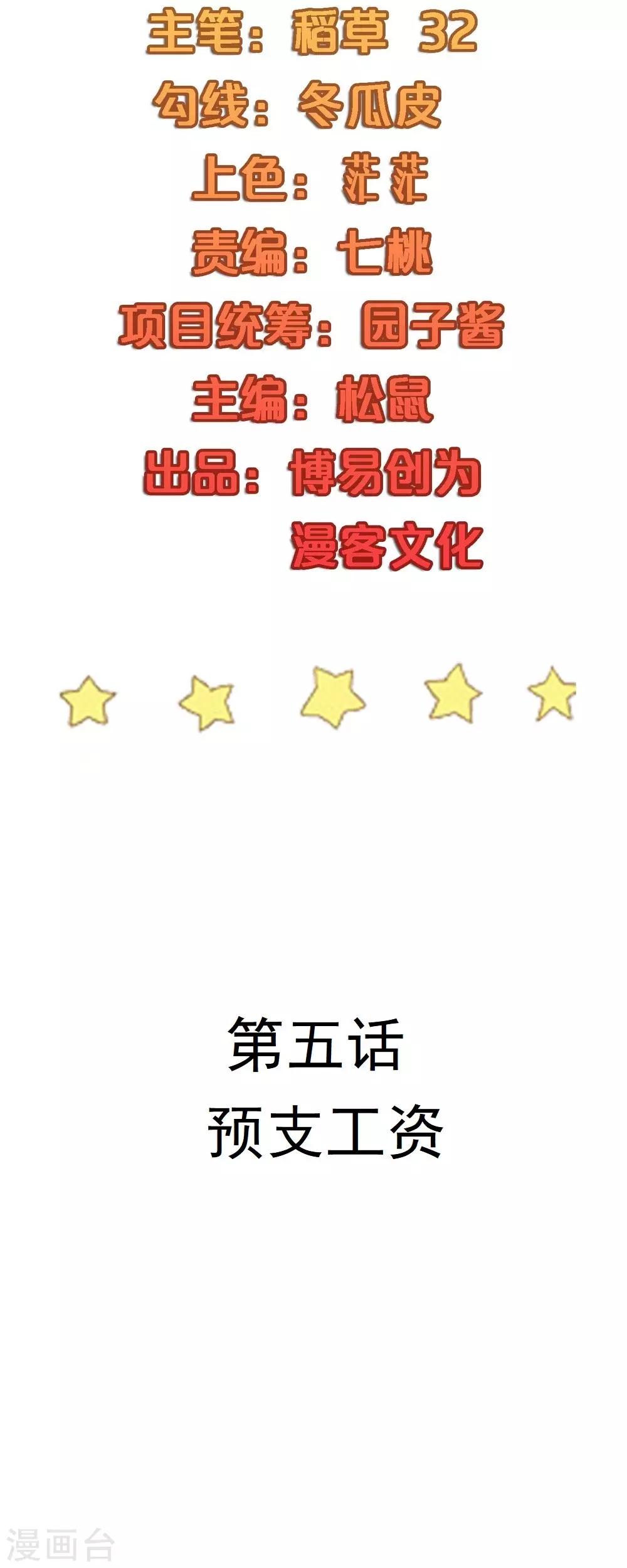 第5话 预支工资1