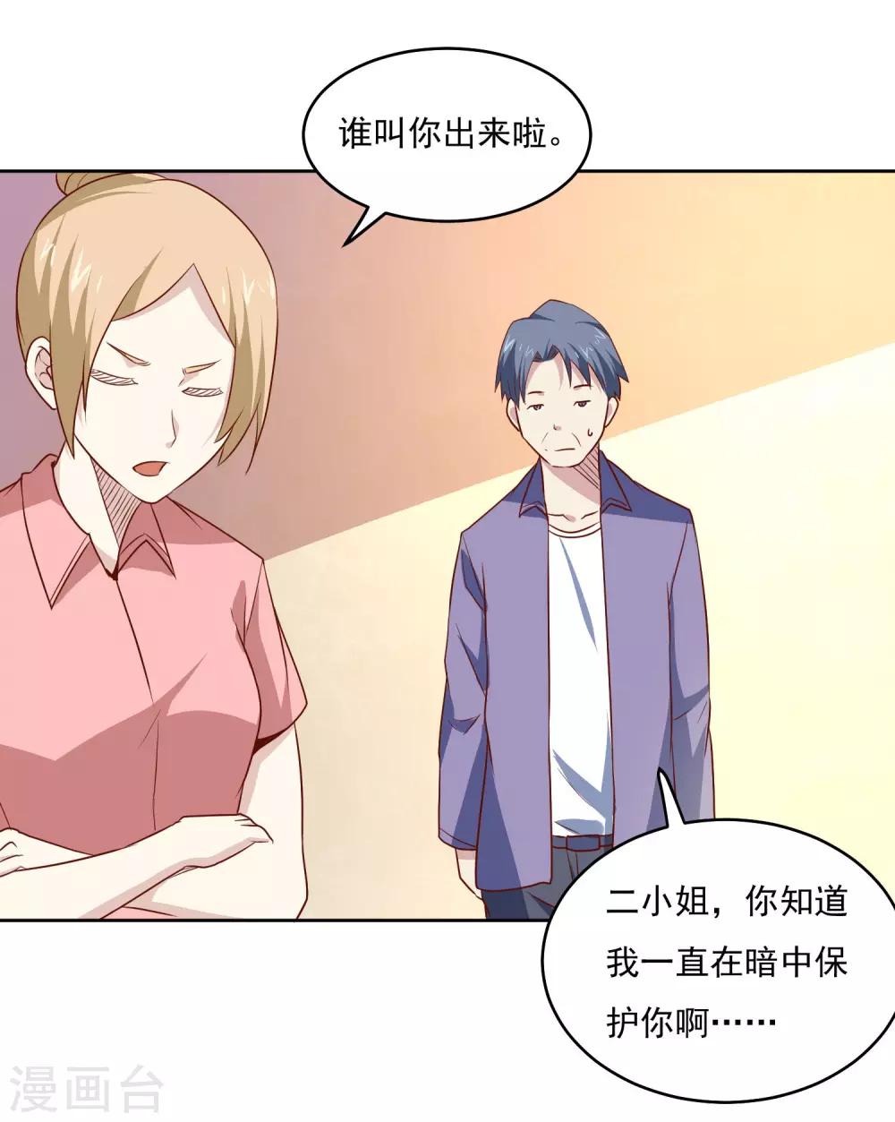 第84话 出事了2