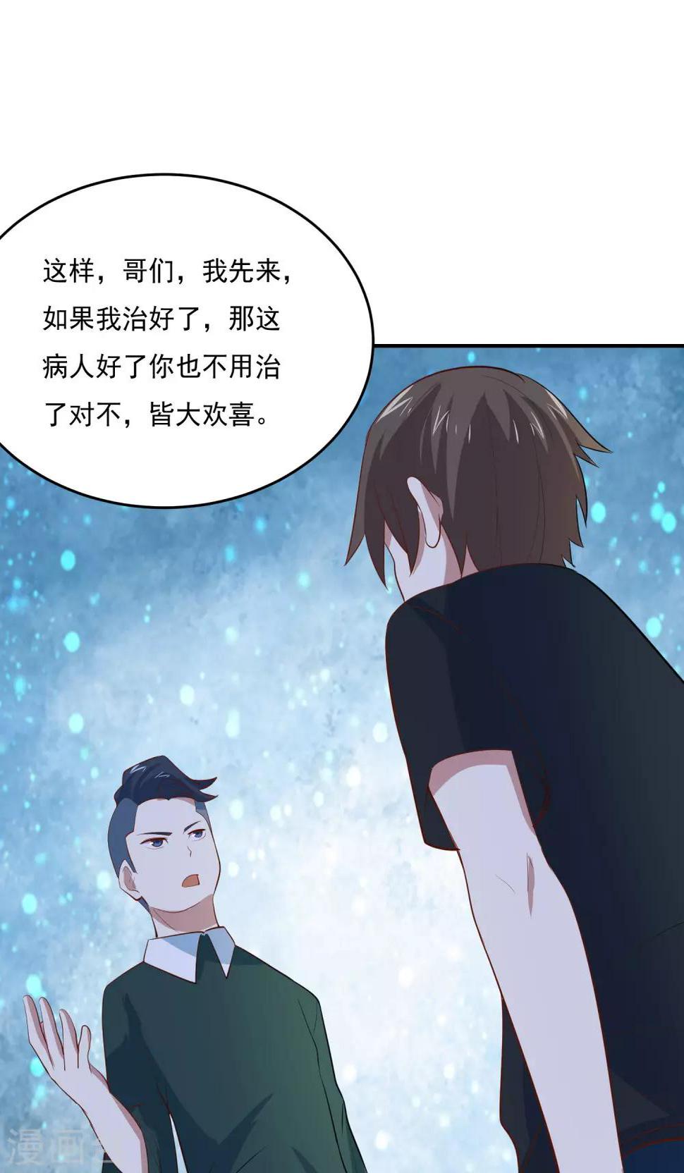 第53话 他也会气疗术？30