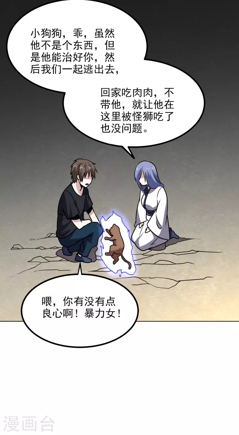 第169话 幼兽9