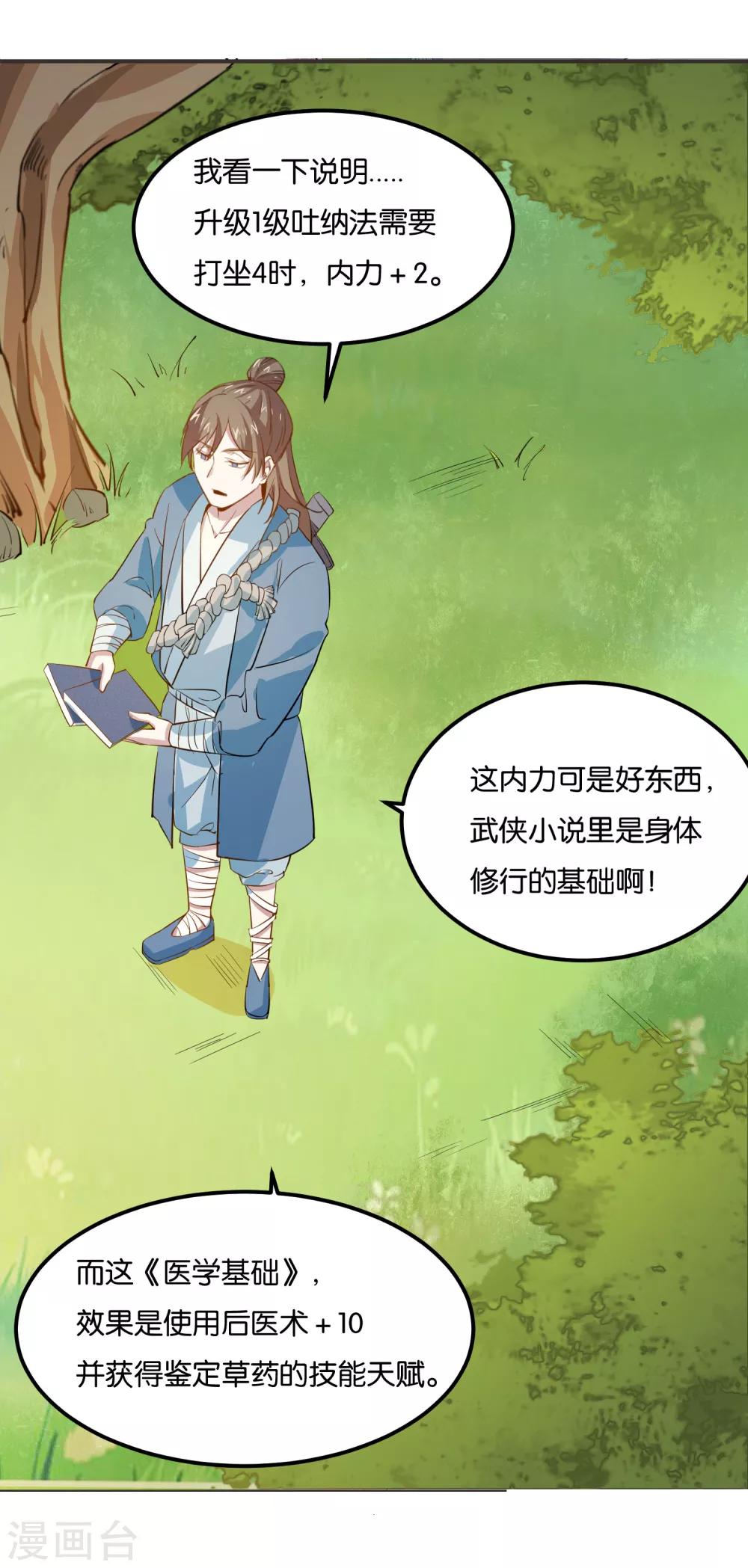 第18话 视力恢复了？9
