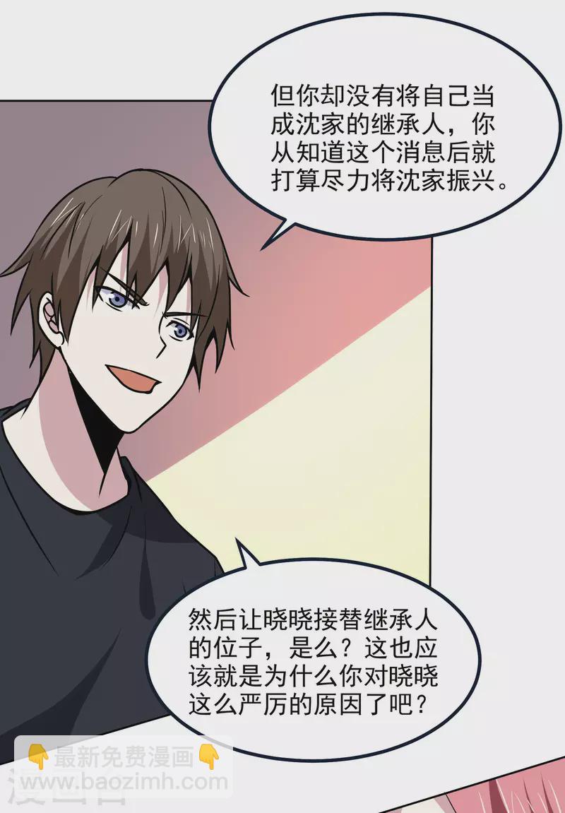 第164话 忽悠人我最拿手31