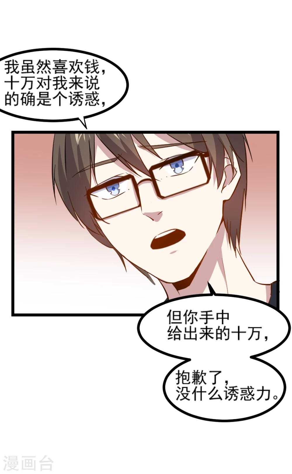 第14话 大姐要给我10万？！17