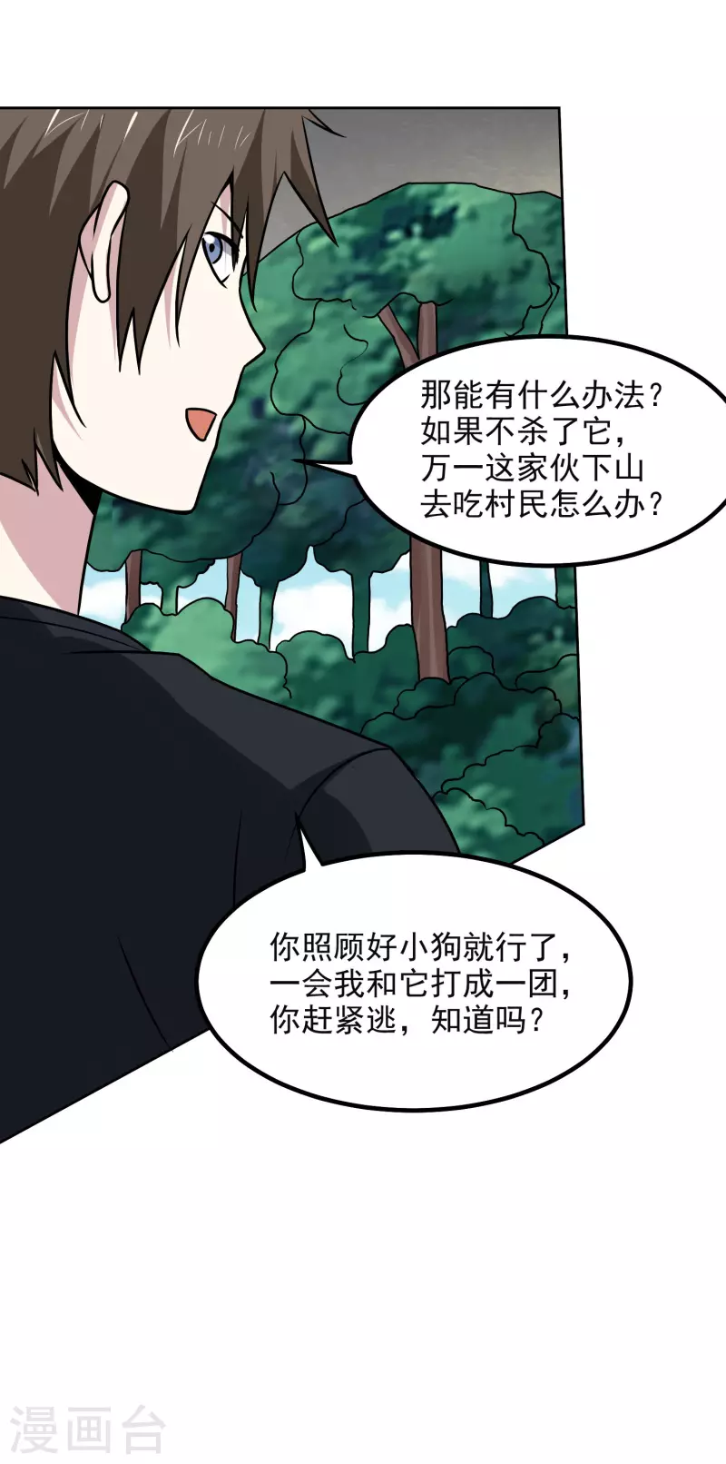 第169话 幼兽12