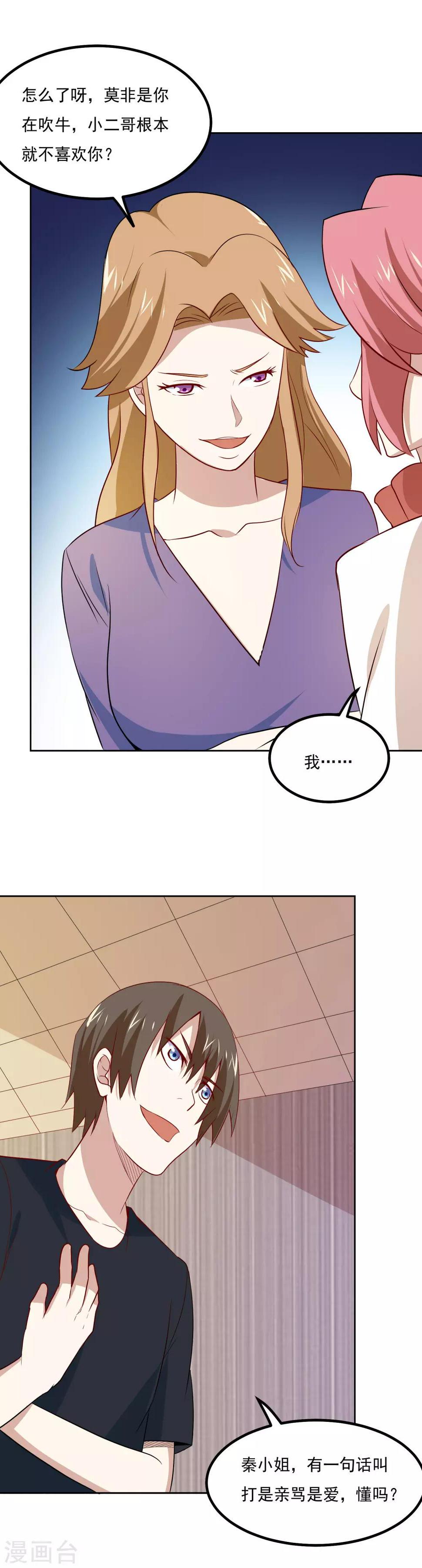 第61话 姐妹暴击？！11