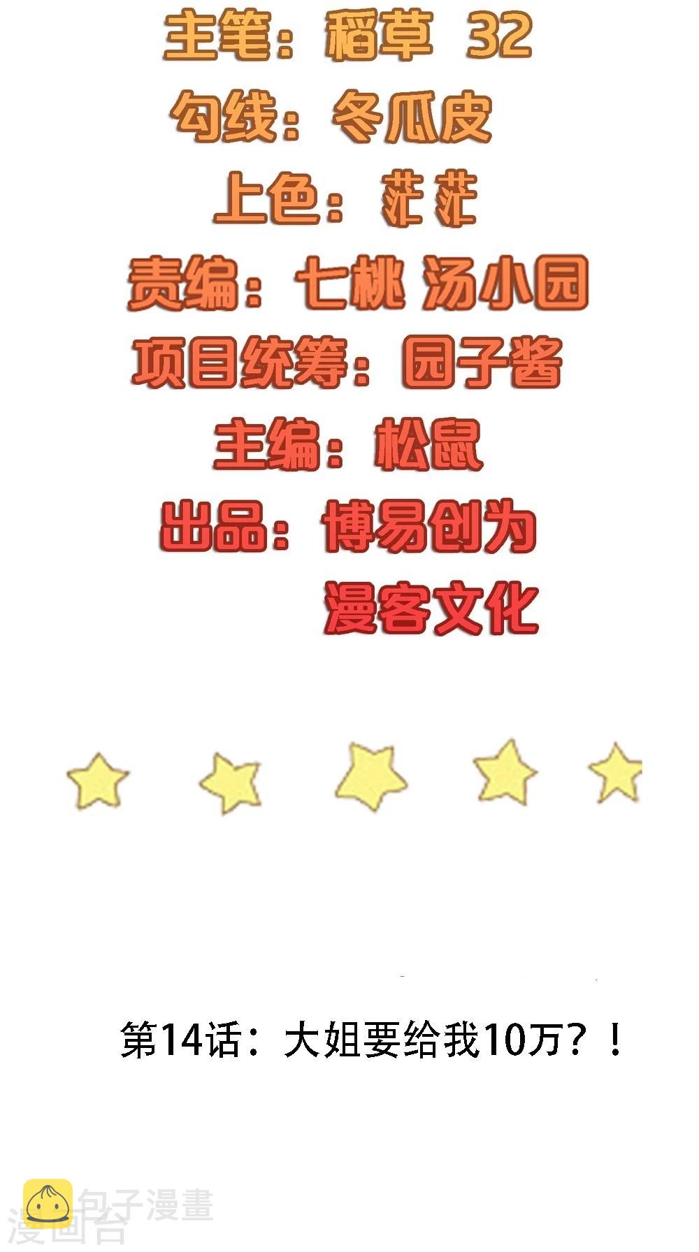 第14话 大姐要给我10万？！1