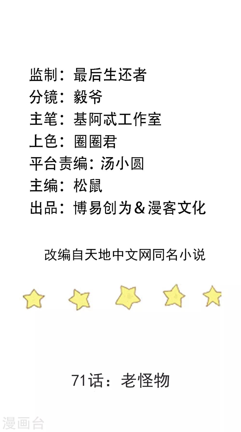 第71话 老怪物1