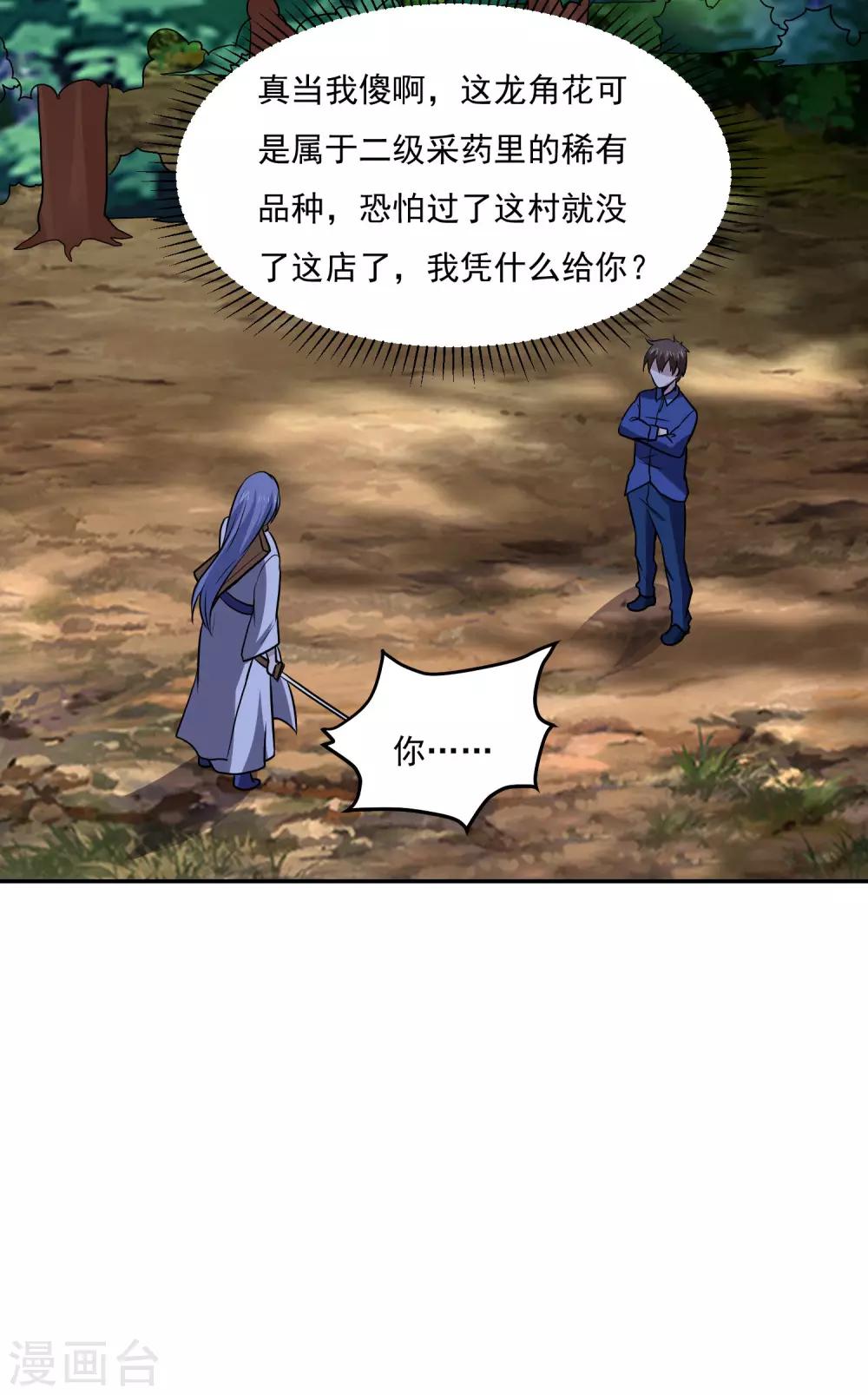 第138话 你吃了它？12