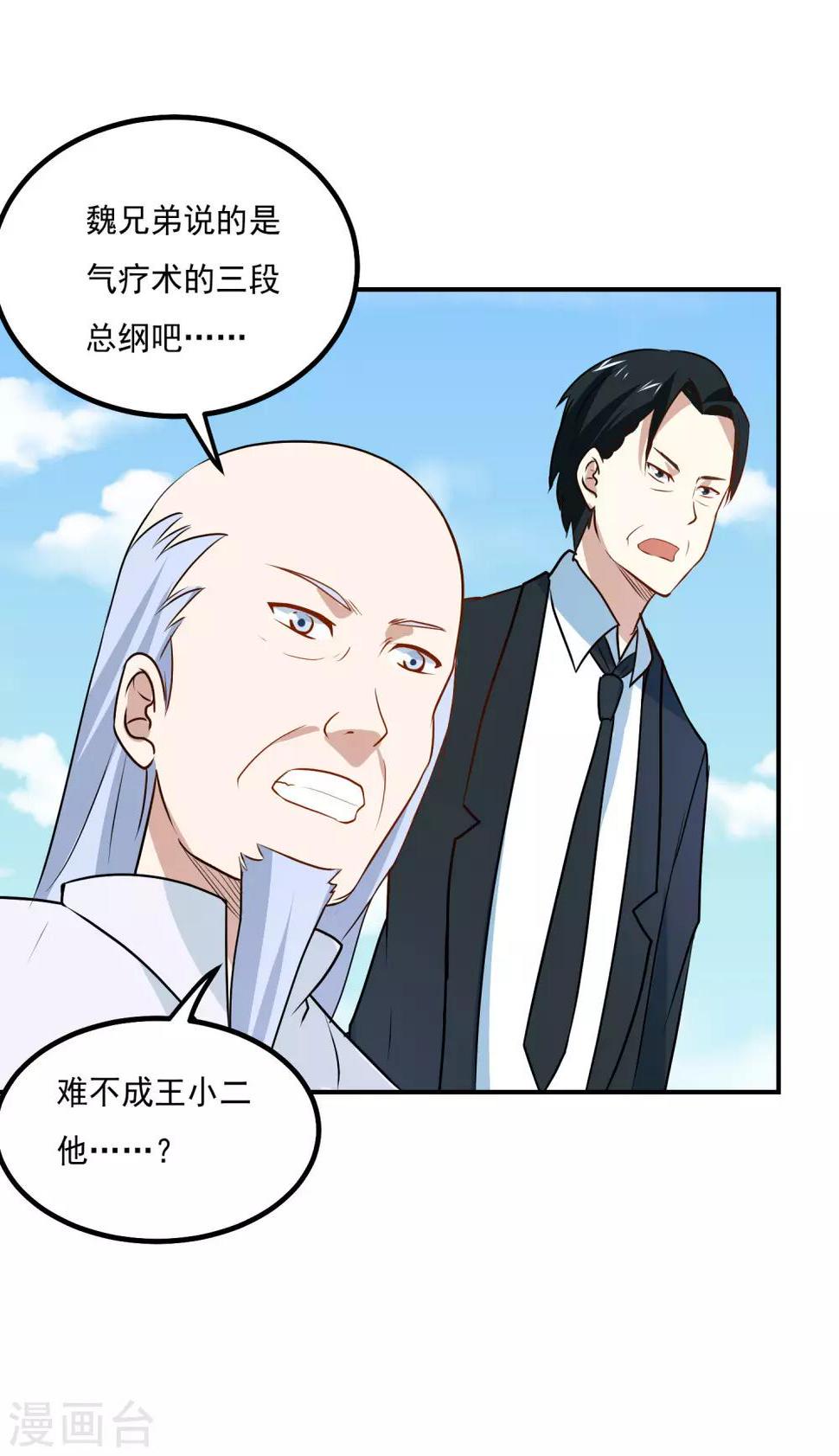 第54话 期待你的表现28