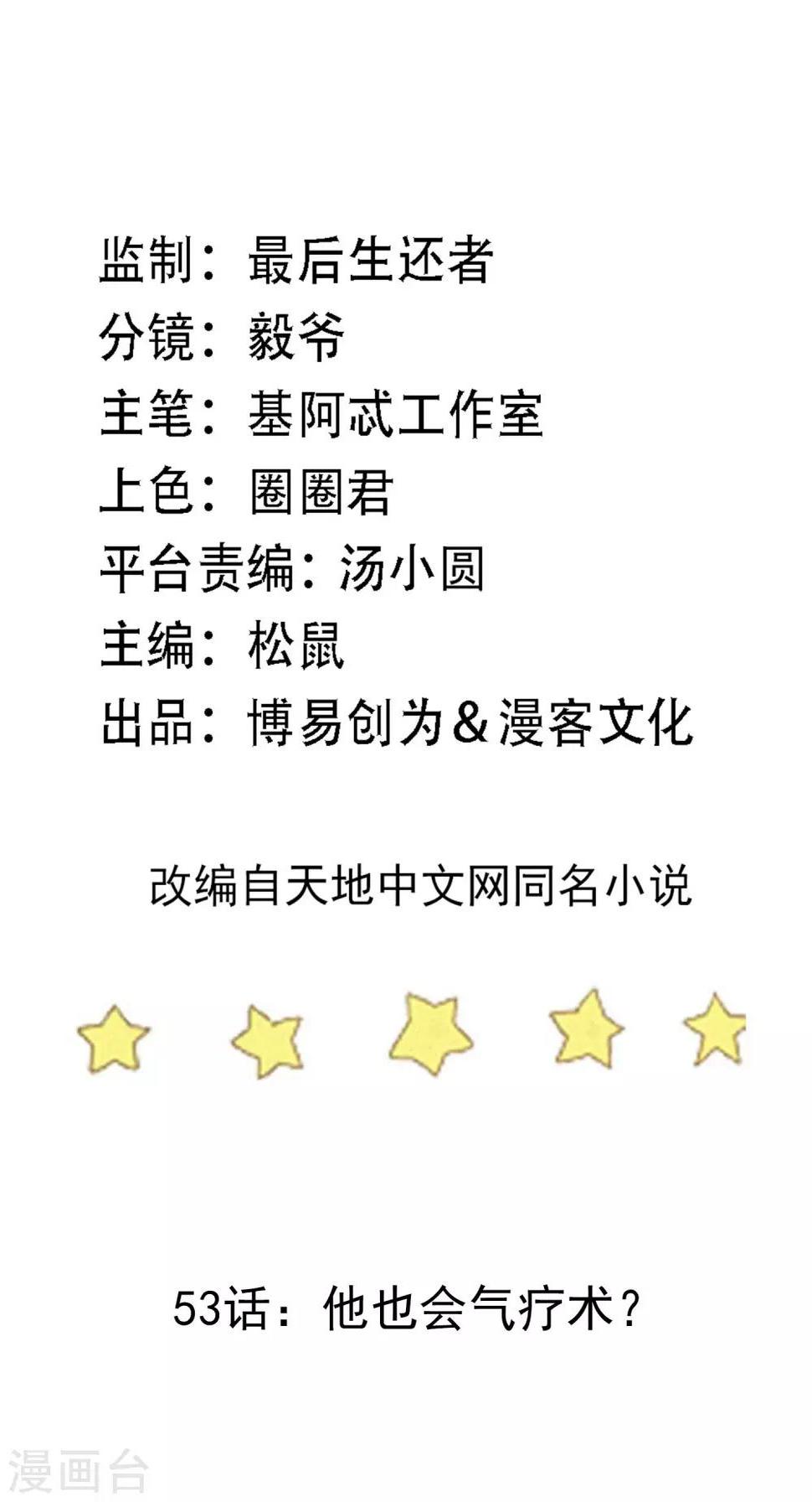 第53话 他也会气疗术？1