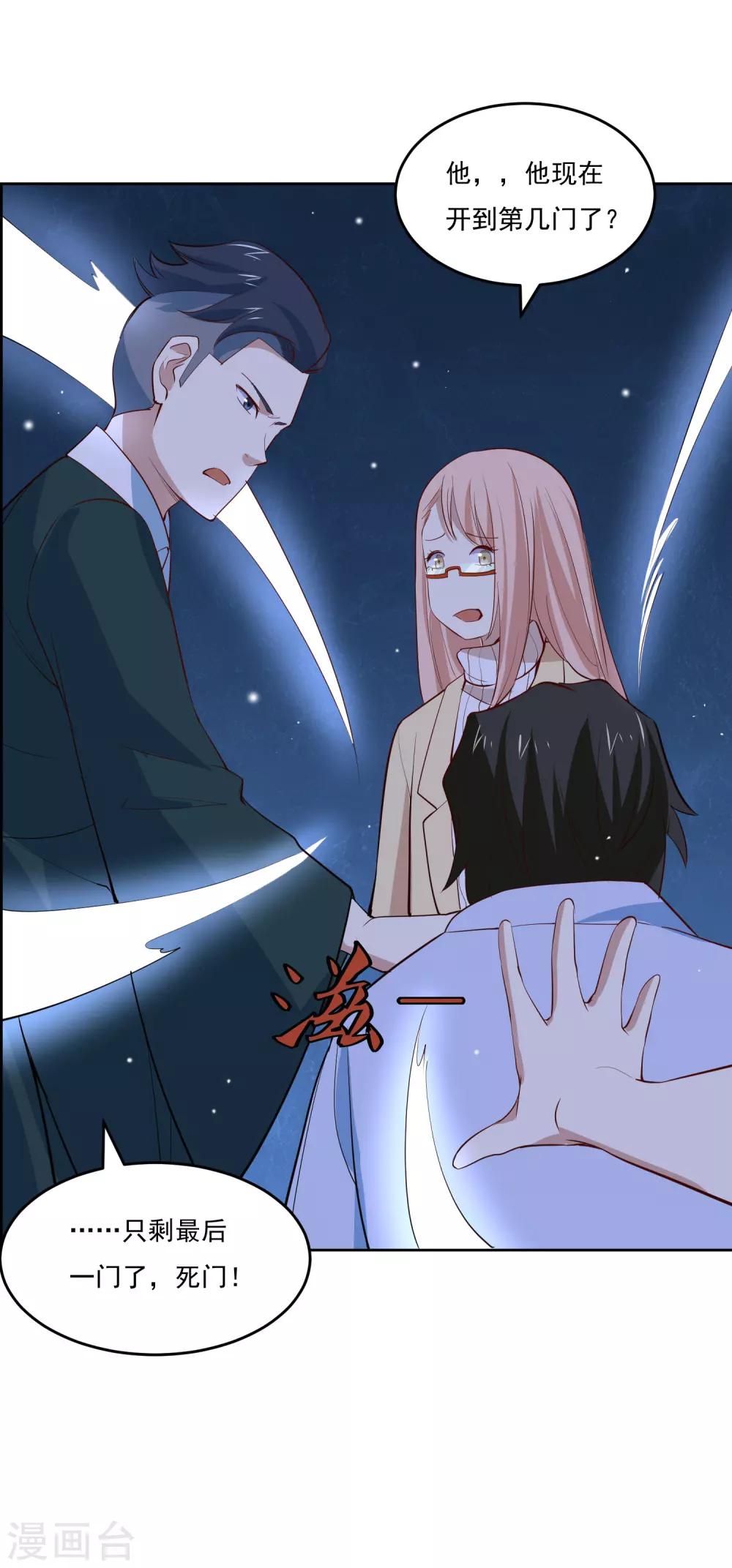 第55话 开八门14