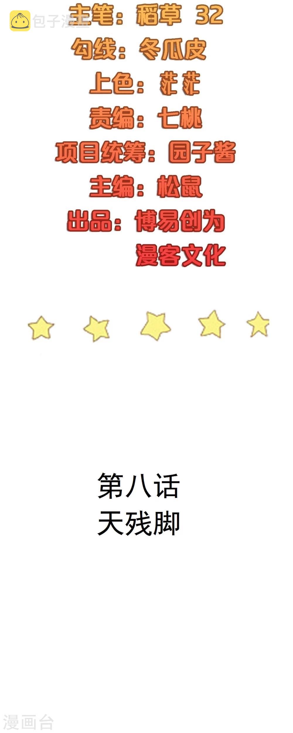 第8话 天残脚1