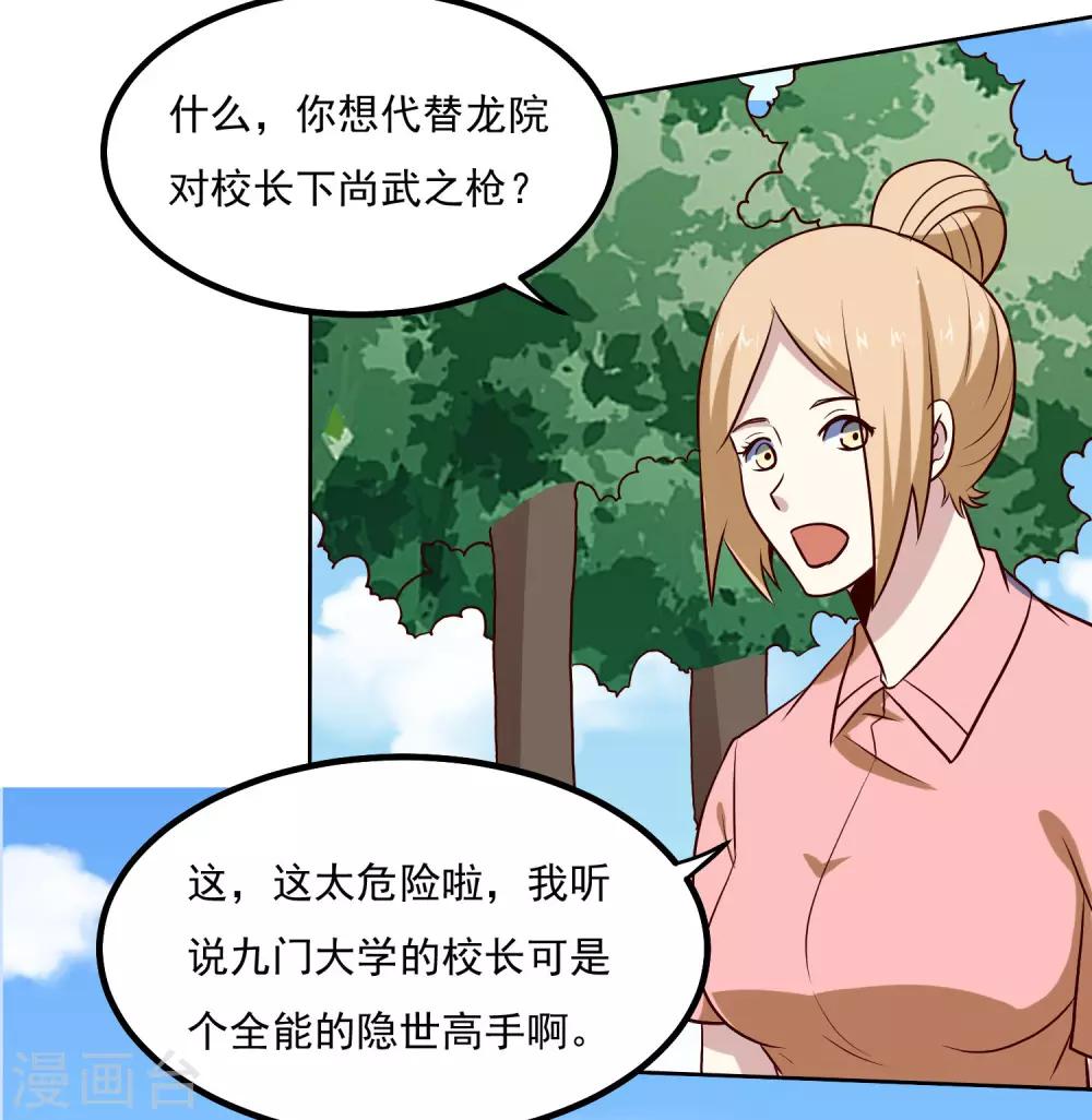 第136话 贪心不足蛇吞象5