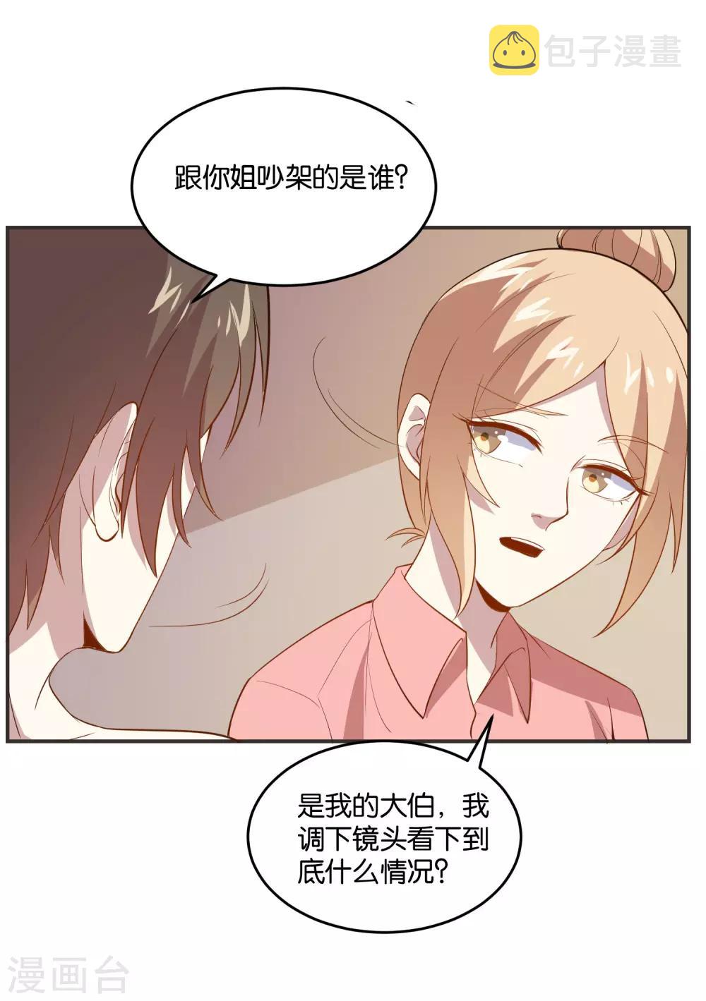第22话 你懂什么是礼貌吗？11
