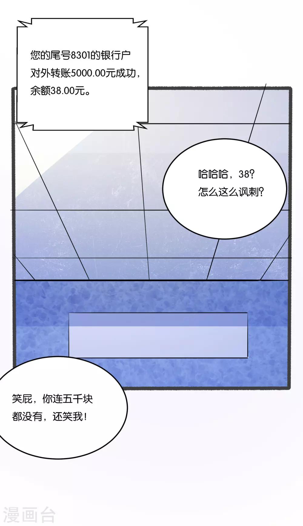 第30话 给我五千块，我帮你做事24