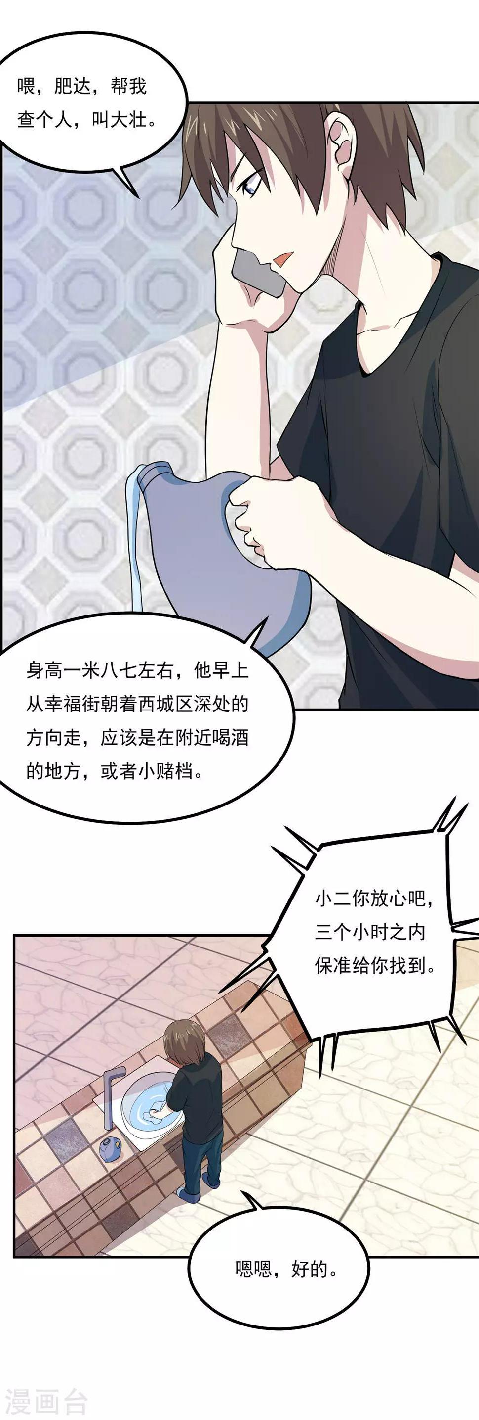 第49话 收获大老婆19