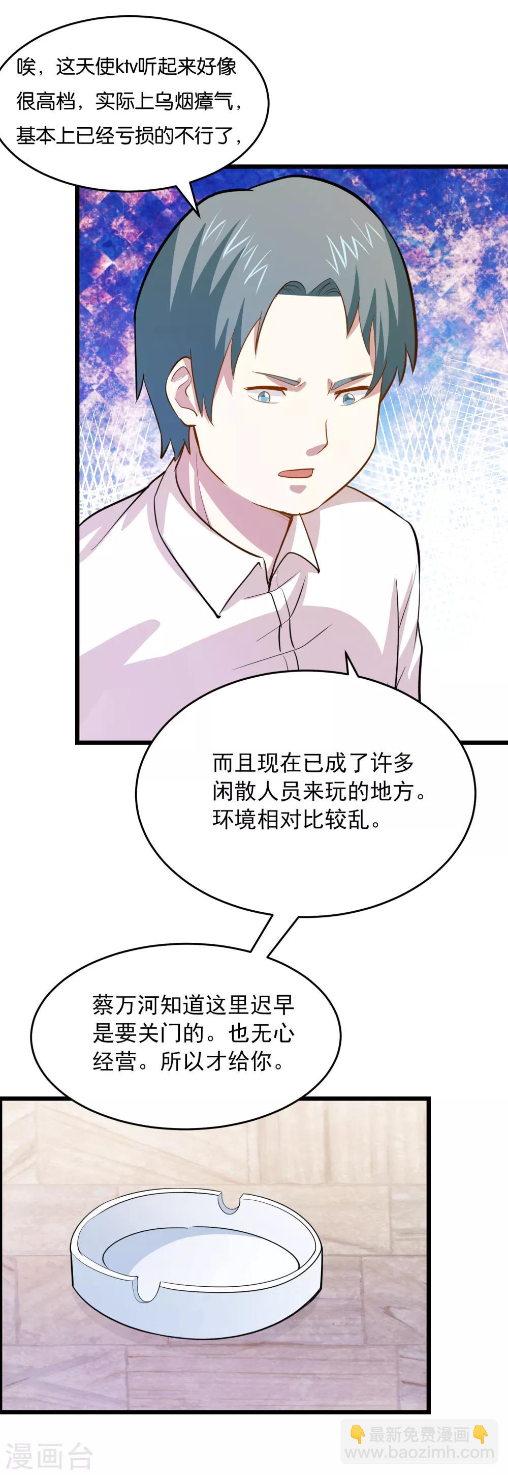 第36话 姐妹花深夜前来造访10