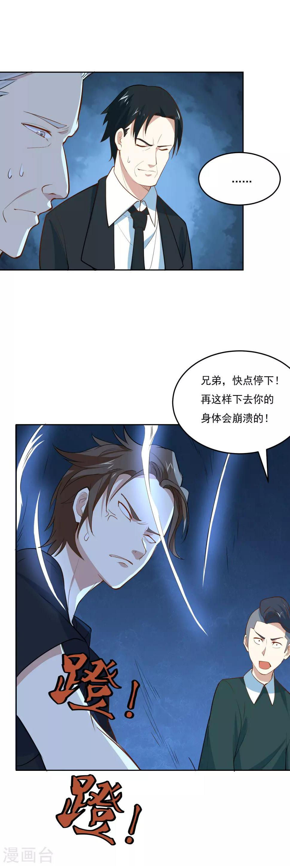 第55话 开八门7