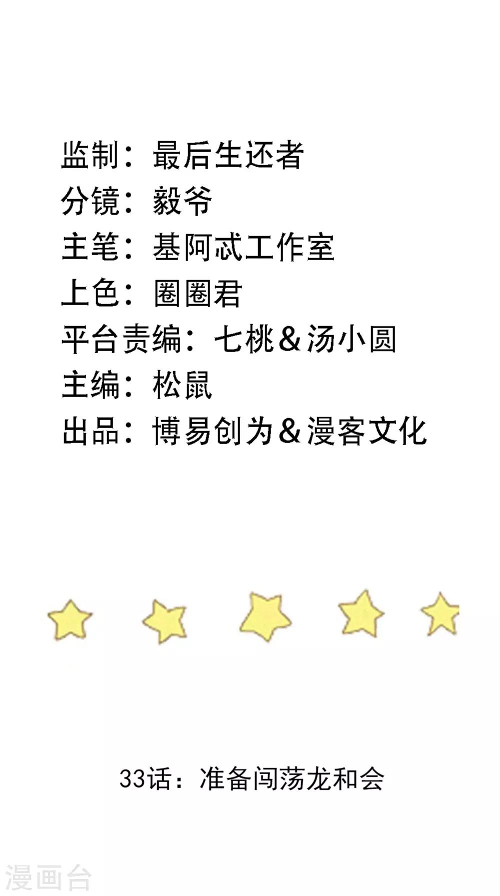 第33话 准备闯荡龙和集团1