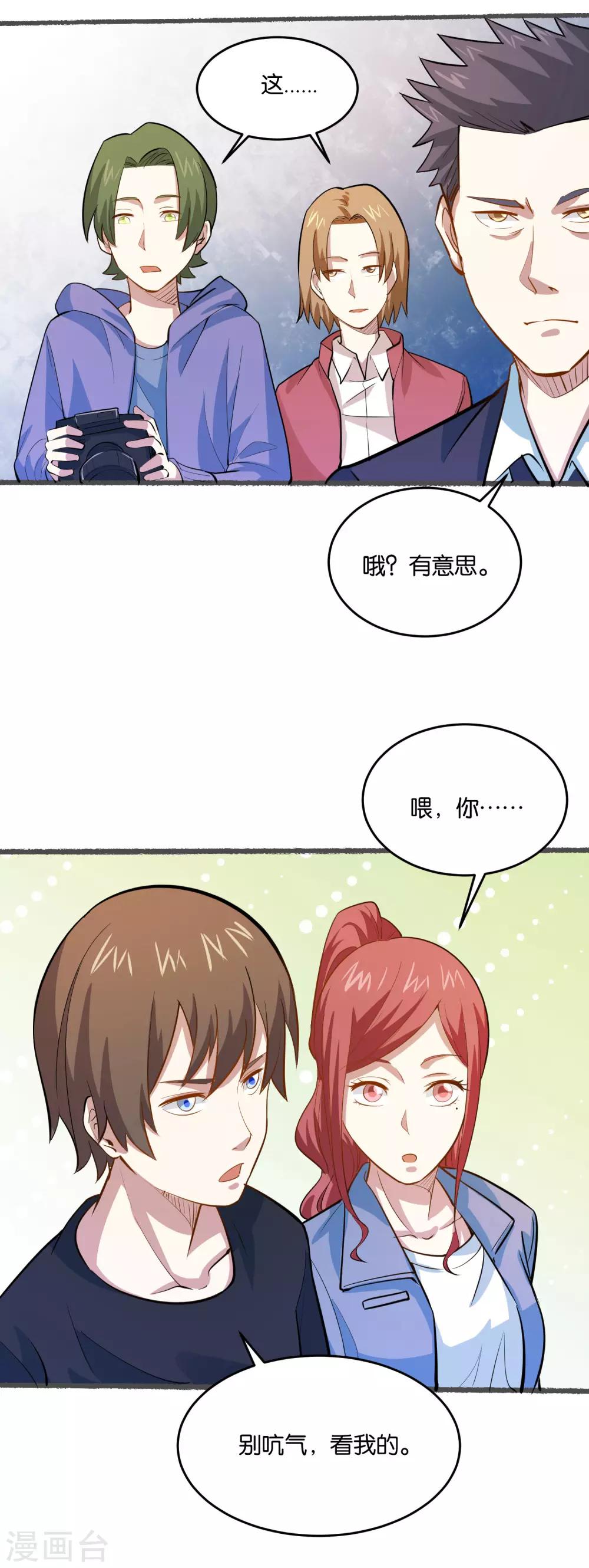 第31话 真相浮出水面4